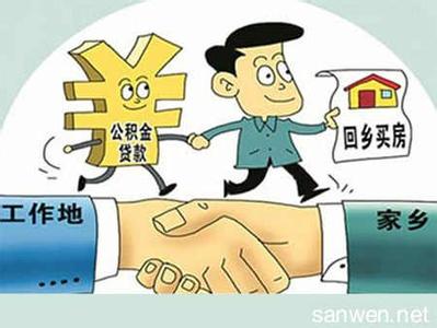天津买房贷款新规定 买房贷款的新规定 看看哪些涉及到你