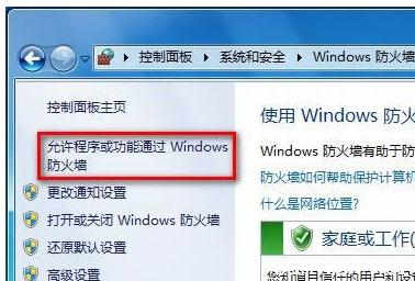 win10防火墙添加信任 如何在Windows7防火墙中添加信任