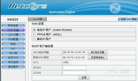 磊科nw765 磊科NW765无线路由器上网怎么设置