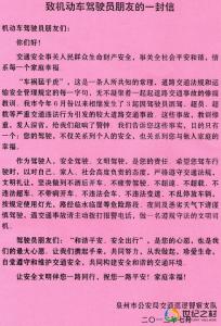 致驾驶员的一封信 春运期间致驾驶员朋友的一封信