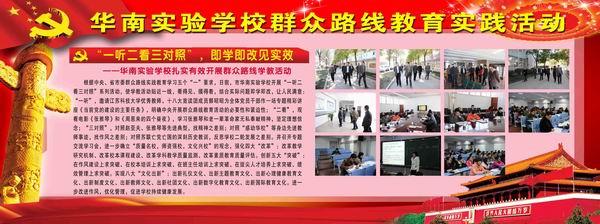 学校群众路线活动学习计划