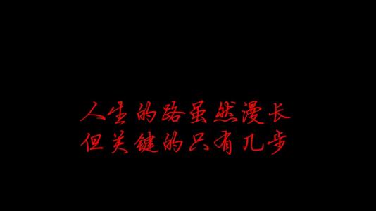 2017最新励志个性签名 2017唯美励志女生个性签名 经典女生空间个性签名