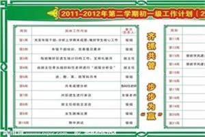 2016年秋季开学时间 2016年秋季高一上班主任开学工作计划