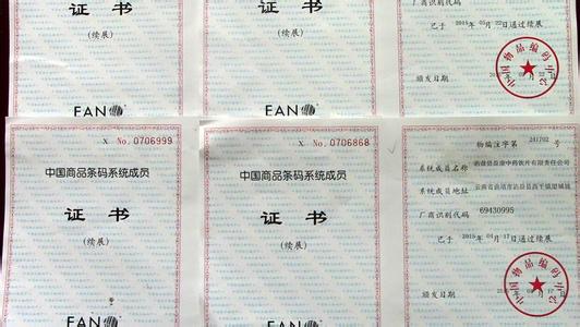 商品条码管理办法释义 商品条码管理规定