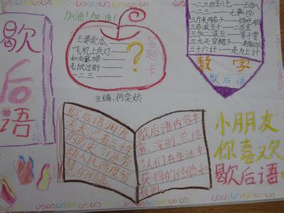 小学四年级歇后语大全 小学四年级的歇后语大全