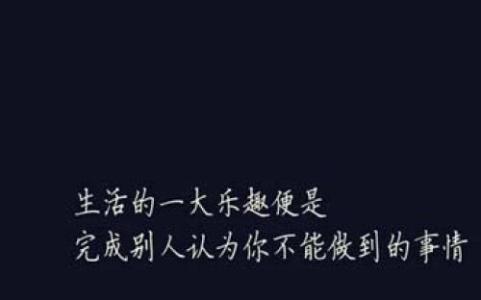人生励志文章:随性过人生