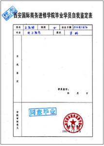 毕业生鉴定表模板 大学毕业生鉴定模板