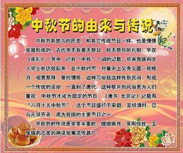 中秋节的由来200字 中秋节的由来作文_中秋节的由来200字作文