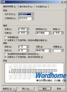 word2013制表位怎么用 Word2013中怎么设置制表位