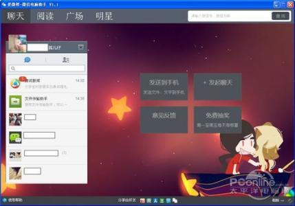 途强在线电脑客户端 在线微信电脑客户端介绍