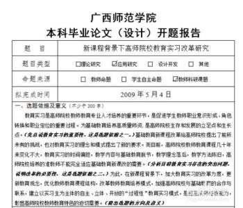 课题研究开题报告模板 课题研究开题报告范文