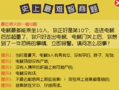 电梯脑筋急转弯 关于电梯超重的脑筋急转弯