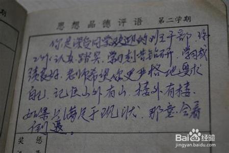 班主任写给学生的评语 班主任写给学生的鼓励评语