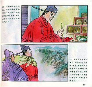 王安石生平事迹 名人王安石的事迹生平