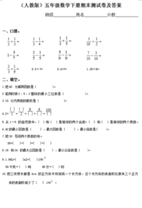 人教版五年级期末试题 人教版小学五年级下册数学期末试题