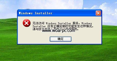 windowsinstallerwin7 如何解决Win7安装软件时无法访问Windows Installer