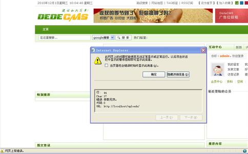 ie 找不到元素 如何解决IE提示“网页有错误找不到元素”