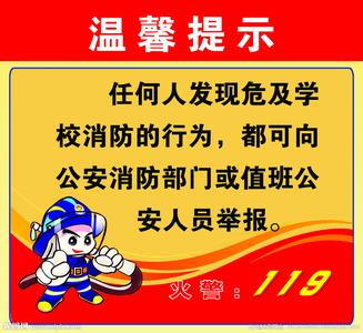 温馨提示语大全 消防栓温馨提示语