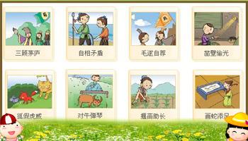 精选成语故事100 四字成语故事大全精选
