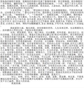 游记作文600字初二 游记作文600字