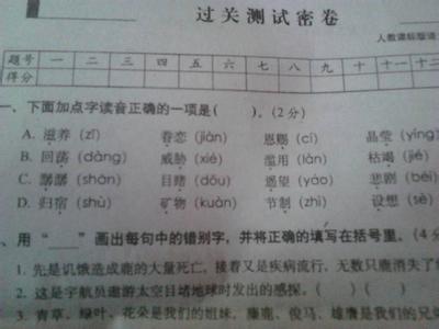 语文六年级上册六单元 六年级语文上册第七单元测试卷