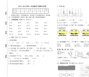 期末检测质量分析 一年级下册数学期中试卷分析