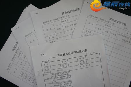 共产党员自我评议 共产党员民主评议报告