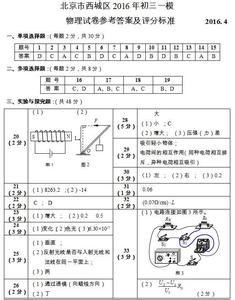 2016北京中考二模物理 2016北京物理二模