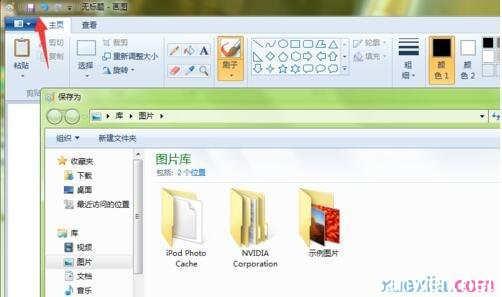 win7画图工具在哪里 Win7画图工具在查看图片上有何功效