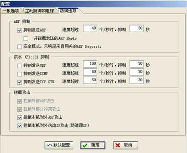 360arp防火墙在哪设置 ARP防火墙参数设置方法有哪些