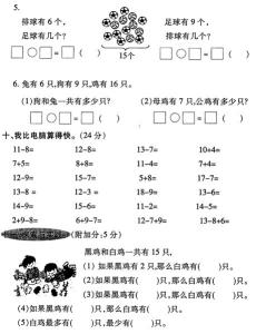 一年级数学钟表试卷 一年级数学下册第二单元试卷