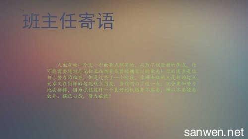 高二班主任评语 高二班主任学生评语