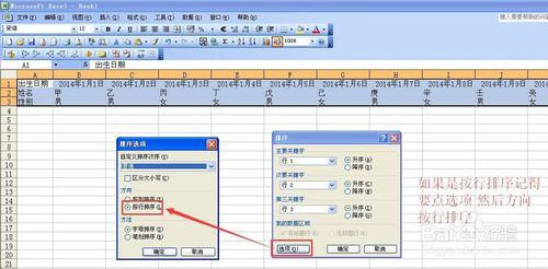 表格排序怎么排列123 excel表格列排序带动行排序的方法