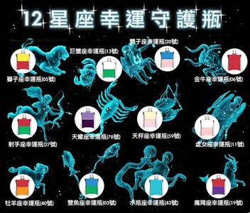 12星座的幸运花 12星座的幸运日