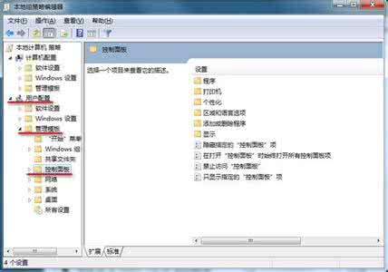 win7禁用控制面板 win7系统如何设置禁用控制面板