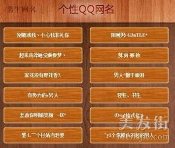 男生qq个性网名 qq清高男生专用个性网名