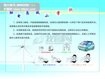 触电急救常识 触电类型及急救的常识