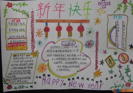 新年快乐文章 新年快乐文章450字，新年快乐作文450字