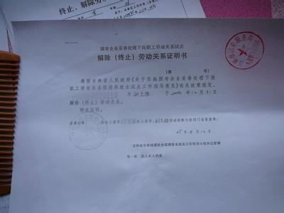 国企劳动合同编制 国企劳动合同