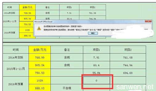 excel2007锁定单元格 Excel2007中表格锁定单元格不被编辑的操作方法