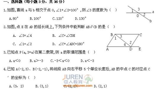 七年级下册期末测试题 七年级数学下册期末测试题