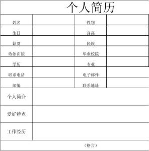 个人简历空白表格 EXCEL简历空白表格3篇