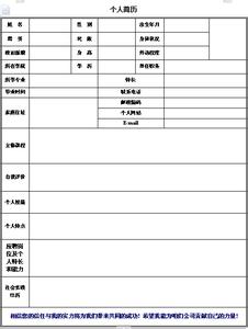 个人简历空白表格 个人简历空白表格3篇