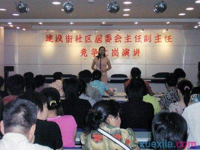 办公室主任竞聘演讲稿 社区居委会主任竞聘演讲稿