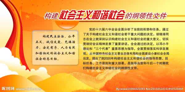 构建和谐社会论文 构建和谐社会研究论文_构建和谐社会分析论文