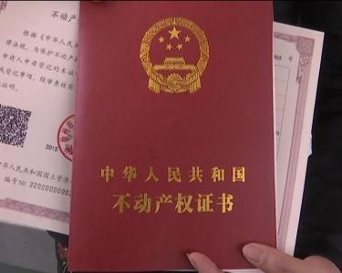 临沂市正县级干部公示 全省首本县级不动产权证书在临沂颁发