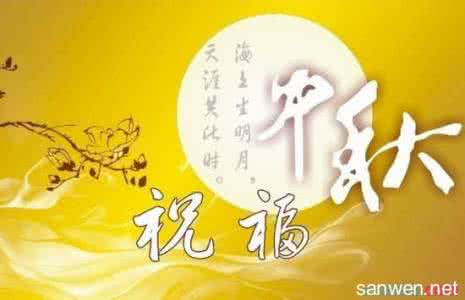 公司中秋节致辞 公司中秋节致辞，公司中秋节祝福致辞6篇