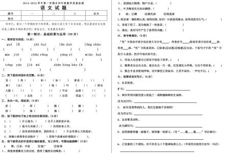 人教版四年级上册期中 新人教版四年级上册期中语文试题