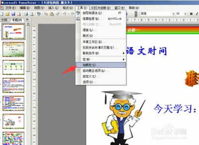 ppt2010计时器插件 ppt2010如何添加计时器插件