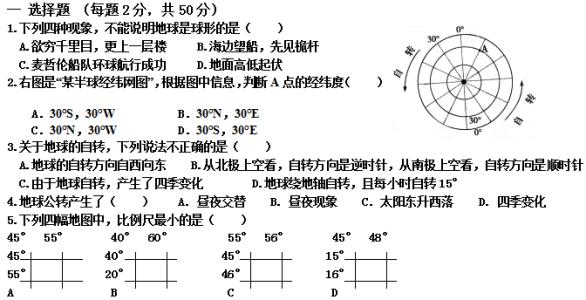 初一地理期末复习试题